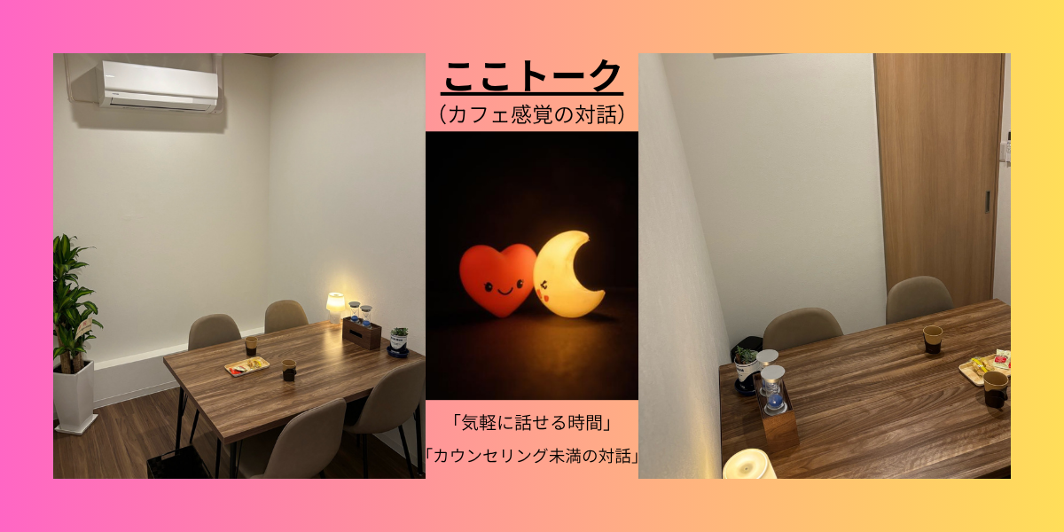 ここトーク